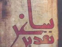 ساغر تقدیر (م.مومیوند . آوای مهدیس)