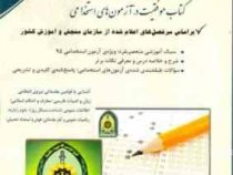 استخدامی نیروهای انتظامی (ابوالقاسم شم آبادی . معصومه صادقی .آراه)