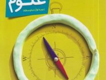 خیلی سبز کتاب کار علوم هشتم 99