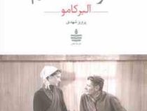سوء تفاهم : نمایشنامه (آلبرکامو . پرویز شهدی)