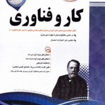 پیک اسفندیار کار و فناوری نهم متوسطه اول 97-96
