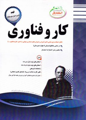 پیک اسفندیار کار و فناوری نهم متوسطه اول 97-96