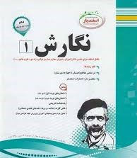 پیک اسفندیار نگارش1 دهم 97-96