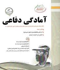 پیک اسفندیار آمادگی دفاعی دهم 97-96
