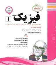 پیک اسفندیار فیزیک و آزمایشگاه دهم ریاضی فیزیک 97-96