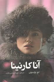 آناکارنینا (دوره 2 جلدی)
