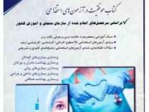 استخدامی پرستاری : دروس تخصصی (بر اساس سرفصل های اعلام شده از سازمان سنجش و آموزش کشور) (طاهره صادقی