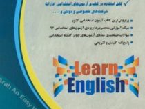 استخدامی زبان انگلیسی (آراه . بهاره پدرام فر)