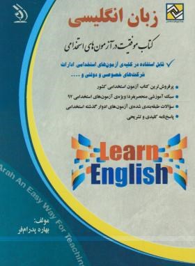 استخدامی زبان انگلیسی (آراه . بهاره پدرام فر)