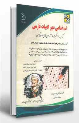 استخدامی دبیر ادبیات فارسی دروس تخصصی(پریسا صادقی . آراه)
