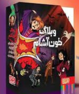 پک 4 جلدی قابدار وبلاگ خون آشام