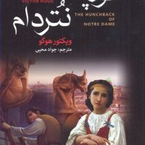 گوژ پشت نتردام (آتیسا)