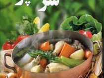 سر آشپز (آزاده انوری ، سمیه عبدلی)