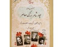جاودانه ها 1 بهترین های چهار شاعر بزرگ معاصر (سهراب سپهری،احمد شاملو،نیما یوشیج،مهدی اخوان ثالث)