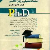 کتاب جامع دکتری استعداد تحصیلی و زبان انگلیسی (لیلی صادقی زرینی.نیر و بهاره وهاب پور)