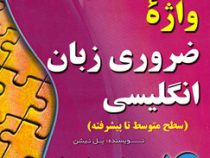 4000 واژه ضروری زبان انگلیسی 4 (سطح متوسط تا پیشرفته)(پل نیشن.زهره تقوی)