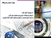 نانو آموزش فیزیک دوره دوم متوسطه پایه دهم رشته تجربی 97-96
