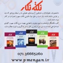 نکته نگار متن کامل و تنقیح شده با اعمال آخرین اصلاحات قانون مدنی (فراهدف)
