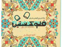 مینیاتور فلوکستین (رنگ آمیزی آرامش بخش)