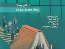 متد فروش : آقای بیمه (سجاد محمدی مهرجو)