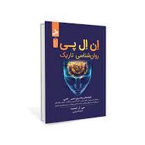 ان ال پی NLP روان شناسی تاریک (جی آر اسمیت . آزاده اعرابی)