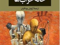 خانه خراب ها (ویلیام ترور . آرتوش بوداقیان)