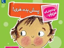 پسش بده، هری (سارا ایسن.امیر حسین حسینی)