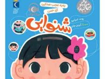 به من بگو این چیه؟ :شنوایی (روث اسپایرو.آیرین چان)