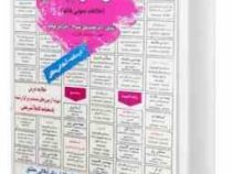 نمونه آزمون های مستند و پرتکرار برگزار شده استخدامی دانش علوم بانکی اطلاعات عمومی بانکها(محمد علی عز