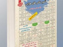نمونه آزمون های مستند و پرتکرار برگزار شده استخدامی تفسیر عکس های هوایی (سمیرا بخشی)