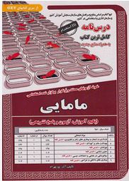 نمونه آزمونهای مستند و پرتکرار برگزار شده استخدامی(پکیج آموزش،آزمون و پاسخ تشریحی)(آذر پور بهرام)