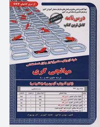 نمونه آزمونهای مستند و پر تکرار برگزار شده استخدامی میانجی گری(رشته حقوق،فقه) پکیج آموزشفآزمون و پاس