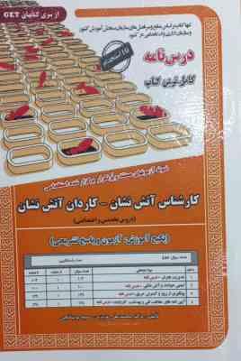 نمونه آزمونهای مستند و پر تکرار برگزار شده استخدامی کارشناس آتش نشان - کاردان آتش نشان تخصصی و اختصا