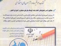 استخدامی مامایی (دولتی . خصوصی) (آراه .دکتر حسین ستاورز.معصومه صادقی)