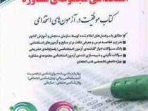 استخدامی مجموعه ی مشاوره (جواد تقوی سوره برق . آراه)