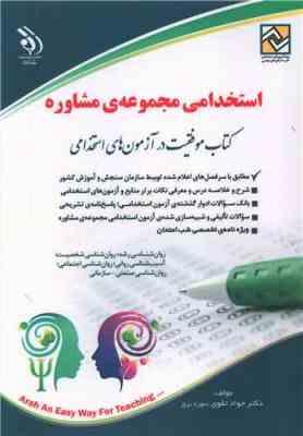 استخدامی مجموعه ی مشاوره (جواد تقوی سوره برق . آراه)