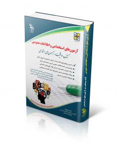 استخدامی روان شناسی (دبیری ، روان شناسی)(جواد تقوی سوره برق . آراه)