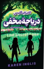 دریاچه مخفی (کارن اینگلیس، منصوره خمکده )