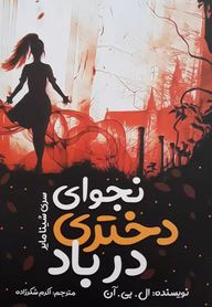 نجوای دختری در باد ( ال. بی. آن، اکرم شکرزاده)