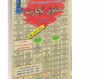 نمونه آزمونهای مستند و پرتکرار برگزار شده استخدامی حقوق تجارت (نجمه میرزایی)