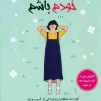تصمیم گرفتم خودم باشم (کیم سو هیون . فریماه بیابانی)