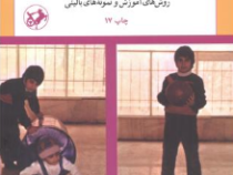 اختلالات یادگیری (تاریخچه،تعریف،گروهبندی.مراحل تشخیص.روش های آموزش و نمونه های بالینی) (عزت الله ناد