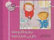 چه کاره باشی ؟ ترمز و گاز و دنده کار می کنم با خنده