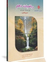 مبتکران ریاضیات دهم 96-95
