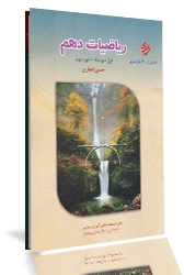 مبتکران ریاضیات دهم 96-95