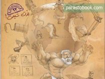 مبتکران پرسش های چهار گزینه ای شیمی یازدهم جلد اول (بهمن بازرگانی) 97