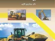 ماشین آلات ساخت (سید فرزین فائزی)