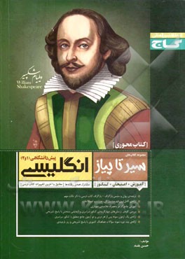 گاج محوری سیر تا پیاز انگلیسی 1و2 پیش دانشگاهی 96-95