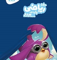 گاج دفتر ریاضی پایه هفتم 97