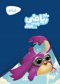 گاج دفتر ریاضی پایه هفتم 97